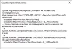 Ошибка при обновлении 21.10.2022 18_58_28.webp