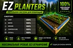 ezplanters.webp
