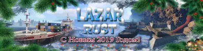 LAZAR RUST Новый Год.webp