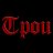 Tpou