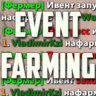 EventFarming